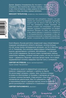 Дарвинизм в XXI веке, Жуков Борис купить книгу в Либроруме