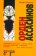 Орден Ассасинов, Уилсон Колин купить книгу в Либроруме Орден Ассасинов, Уилсон Колин купить книгу в Либроруме