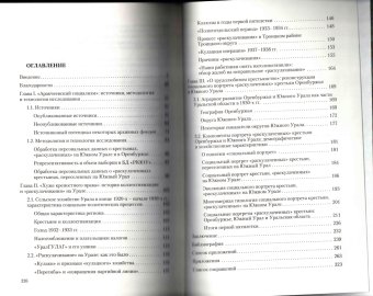 Деревню опустошают. Сталинская коллективизация и раскулачивание на Урале в 1930-х годах, Раков Алексей Александрович купить книгу в Либроруме
