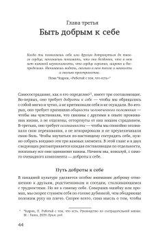 Самосострадание. О силе сочувствия и доброты к себе, Нефф Кристин купить книгу в Либроруме