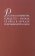 Русская литература конца ХIХ - начала XX века в зеркале современной науки, купить книгу в Либроруме Русская литература конца ХIХ - начала XX века в зеркале современной науки, купить книгу в Либроруме