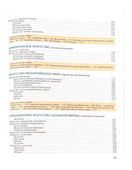 Энциклопедия для детей. Том 7. Искусство. Часть 1. Архитектура, изобразительное и декоративно-прикладное искусство с древнейших времён до эпохи Возрождения, купить книгу в Либроруме