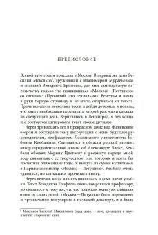 Венедикт Ерофеев «Москва — Петушки», или The rest is silence, Шнитман-МакМиллин Светлана купить книгу в Либроруме