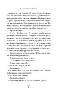 Тридцатая любовь Марины, Сорокин Владимир Георгиевич купить книгу в Либроруме