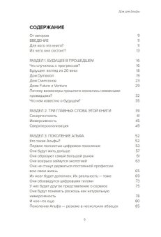 Дом для Альфы. Жилое пространство в 2050 году. Каким его увидят ваши дети и внуки?, Пантя Юлиу Мирчевич Малайкин Сергей Николаевич купить книгу в Либроруме