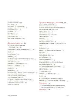 Мир забытых вещей, Прокофьева Ольга купить книгу в Либроруме