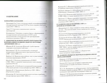 Советские нации и национальная политика в 1920 -1950-е годы, купить книгу в Либроруме Советские нации и национальная политика в 1920 -1950-е годы, купить книгу в Либроруме