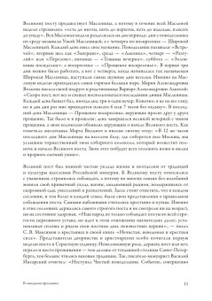 Традиции и истории Светлой Пасхи, Прокофьева Ольга купить книгу в Либроруме Традиции и истории Светлой Пасхи, Прокофьева Ольга купить книгу в Либроруме