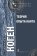 Теория опыта Канта, Коген Герман купить книгу в Либроруме
