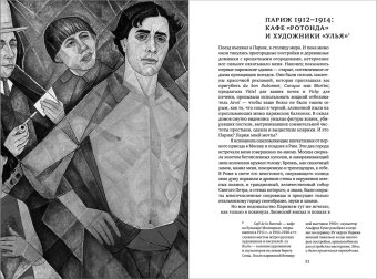 Моя жизнь с художниками Улья, Воробьёва-Стебельская Мария Брониславовна Маревна купить книгу в Либроруме