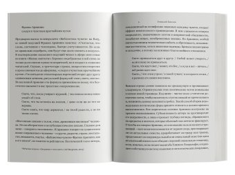 Малые святости, Арминио Франко купить книгу в Либроруме