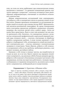 Самосострадание. О силе сочувствия и доброты к себе, Нефф Кристин купить книгу в Либроруме