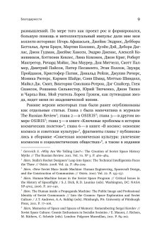 Мифология советского космоса, Герович Вячеслав Александрович купить книгу в Либроруме