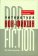 Литература нон-фикшн / non-fiction. Экспериментальная энциклопедия, Местергази Е. купить книгу в Либроруме