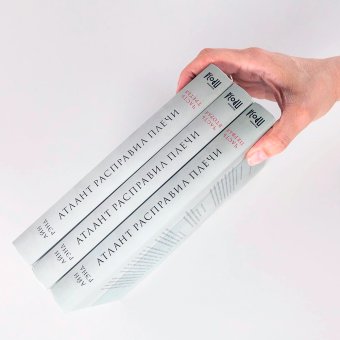Атлант расправил плечи. В трёх книгах, Рэнд Айн купить книгу в Либроруме