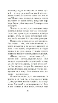 Москва - Петушки, Ерофеев Венедикт Васильевич купить книгу в Либроруме