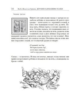 Детские и домашние сказки. В двух книгах, Гримм Якоб Гримм Вильгельм купить книгу в Либроруме