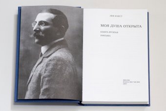 Моя душа открыта. Комплект из двух книг, Бакст Лев Самойлович купить книгу в Либроруме