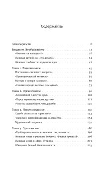 Только между женщинами. Философия сообщества в русском и советском сознании, 1860-1940, Мосс Энн Икин купить книгу в Либроруме Только между женщинами. Философия сообщества в русском и советском сознании, 1860-1940, Мосс Энн Икин купить книгу в Либроруме