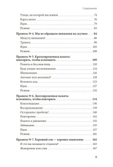 Правила мозга. Что стоит знать о мозге вам и вашим детям, Медина Джон купить книгу в Либроруме