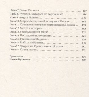 Братья Морозовы. Коллекционеры, которые не торгуются?, Семенова Наталия Юрьевна купить книгу в Либроруме