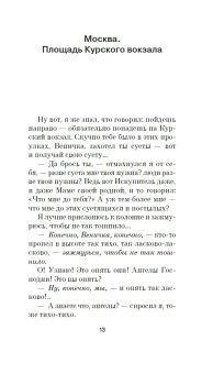Москва - Петушки, Ерофеев Венедикт Васильевич купить книгу в Либроруме