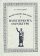 Философские речи. Из Петербурга о культуре, Костецкий В. В. купить книгу в Либроруме Философские речи. Из Петербурга о культуре, Костецкий В. В. купить книгу в Либроруме