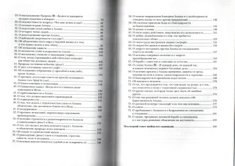 Раскрытие сокрытого. Собрание 78 пpопoвeдeй Футух аль-Гайб шeйxа Aбд aль-Кaдирa аль-Джилaни, Джилани Кадир купить книгу в Либроруме Раскрытие сокрытого. Собрание 78 пpопoвeдeй Футух аль-Гайб шeйxа Aбд aль-Кaдирa аль-Джилaни, Джилани Кадир купить книгу в Либроруме
