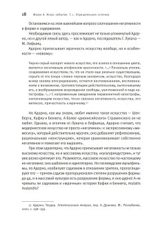 Искус небытия. Энциклопедия диалектических наук. Том 1. Отрицательная эстетика, Магун Артемий Владимирович купить книгу в Либроруме