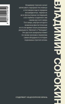 Русские народные пословицы и поговорки, Сорокин Владимир Георгиевич купить книгу в Либроруме