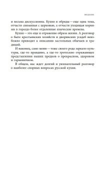 Русская кухня. От мифа к науке, Сюткина Ольга Анатольевна Сюткин Павел Павлович купить книгу в Либроруме