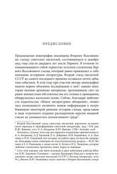 Поболтаем и разойдемся. Краткая история Второго Всесоюзного съезда советских писателей. 1954 год, Вьюгин Валерий Юрьевич купить книгу в Либроруме