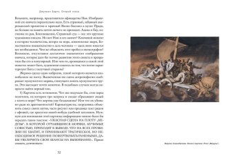 Открой глаза. Эссе об искусстве, Барнс Джулиан купить книгу в Либроруме