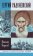 Сергий Радонежский, Борисов Николай Сергеевич купить книгу в Либроруме Сергий Радонежский, Борисов Николай Сергеевич купить книгу в Либроруме