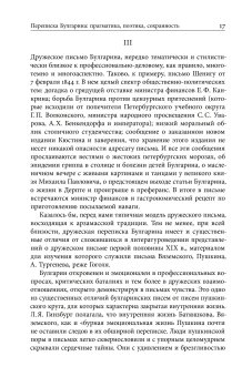 Благо разрешился письмом. Переписка Булгарина, Булгарин Фаддей Венедиктович Рейтблат Абрам Ильич купить книгу в Либроруме Благо разрешился письмом. Переписка Булгарина, Булгарин Фаддей Венедиктович Рейтблат Абрам Ильич купить книгу в Либроруме