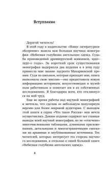 Судьбы икон в Стране Советов. 1920-1930-е, Осокина Елена Александровна купить книгу в Либроруме