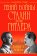 Гений войны Сталин против Гитлера. Поединок Вождей,  купить книгу в Либроруме