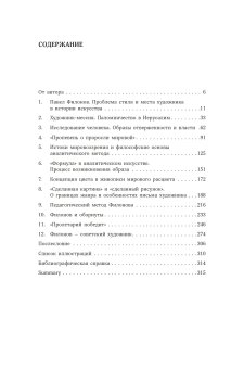 Художник мирового расцвета. Павел Филонов, Ершов Глеб Юрьевич купить книгу в Либроруме Художник мирового расцвета. Павел Филонов, Ершов Глеб Юрьевич купить книгу в Либроруме
