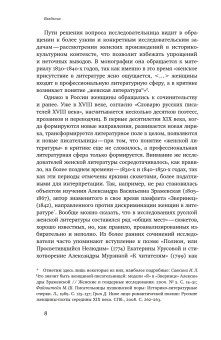 Розы без шипов. Женщины в литературном процессе России начала XIX века, Нестеренко Мария купить книгу в Либроруме