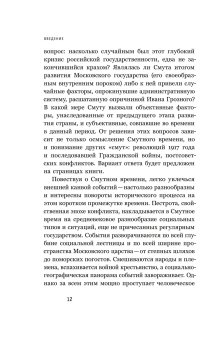 Катастрофа Московского царства, Шокарев Сергей Юрьевич купить книгу в Либроруме