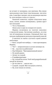 Тридцатая любовь Марины, Сорокин Владимир Георгиевич купить книгу в Либроруме