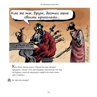 За все хорошее! Тосты с рисунками Алексея Меринова, Меринов Алексей купить книгу в Либроруме