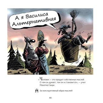За все хорошее! Тосты с рисунками Алексея Меринова, Меринов Алексей купить книгу в Либроруме
