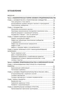 Силовое предпринимательство. XXI век, экономико-социологический анализ, Волков Вадим Викторович купить книгу в Либроруме