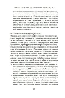 История библиотек. Коллекционеры. Тексты. Здания, Барбье Фредерик купить книгу в Либроруме История библиотек. Коллекционеры. Тексты. Здания, Барбье Фредерик купить книгу в Либроруме