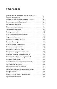 Страсти революции. Эмоциональная стихия 1917 года, Булдаков Владимир Прохорович купить книгу в Либроруме