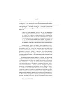 Женский вопрос в жизни и творчестве Суворина, Макарова Ольга Юрьевна купить книгу в Либроруме