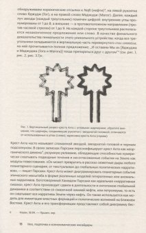 Циклонопедия. Соучастие с анонимными материалами, Негарестани Реза купить книгу в Либроруме