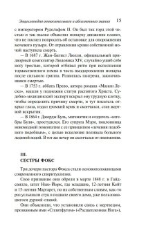 Энциклопедия абсолютного и относительного знания, Вербер Бернар купить книгу в Либроруме