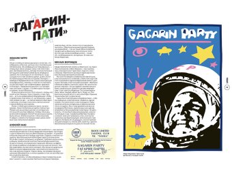 Made in dance 1991-1999. Хроники электронной клубной сцены России, Цодиков Олег Воронин Илья Харузина Евгения Светайло Алексей купить книгу в Либроруме